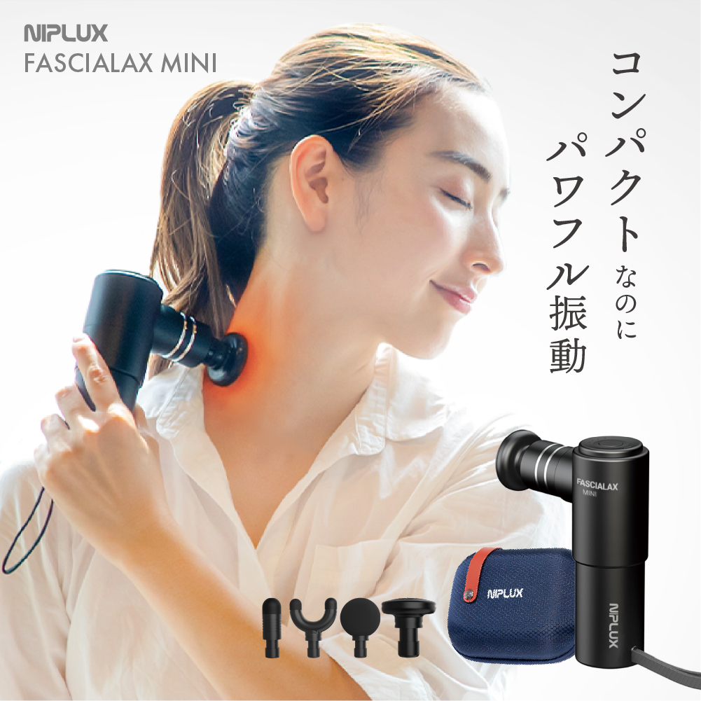 niplux fascialax mini 2s - リラクゼーショングッズ